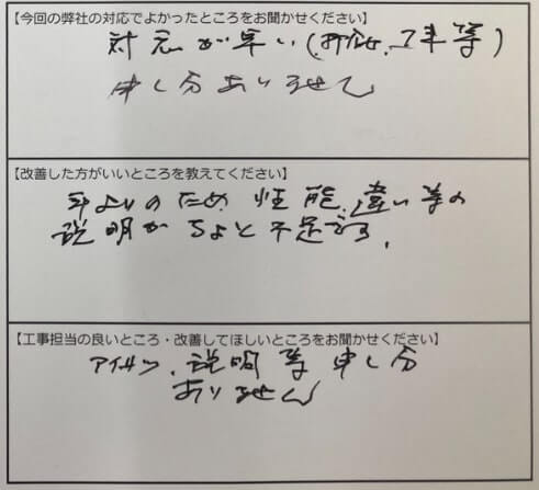 お客様の声